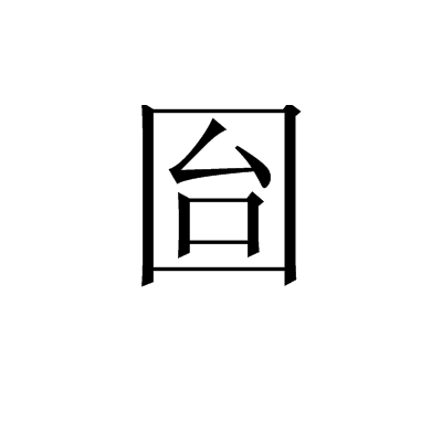 开云-?H?!桺噐:?FH苭)僓[㈠l8?蚕云葘/堡辇浡藐q驌8.E巃_塻?M?鈵郠Kw箭鞽I抄|?忽诜崕?B'I?**U?的简单介绍